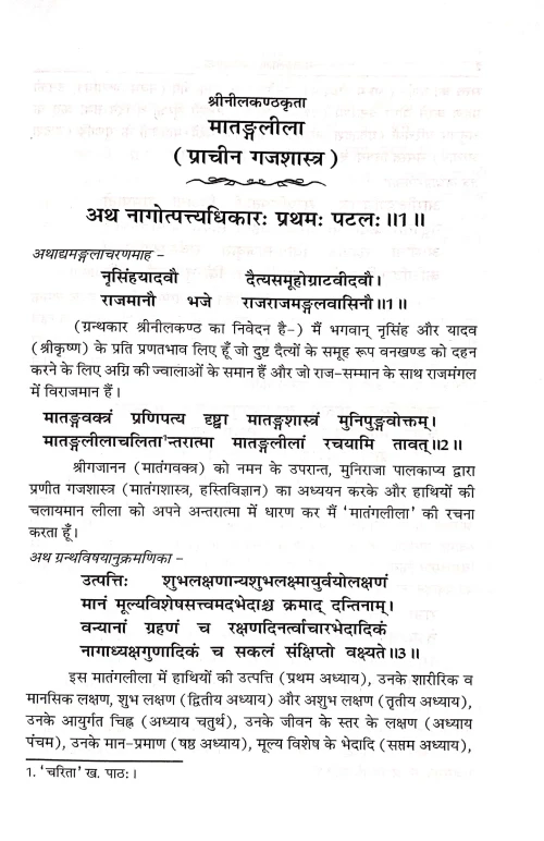 Matanglila Gajshastrah KSS 313